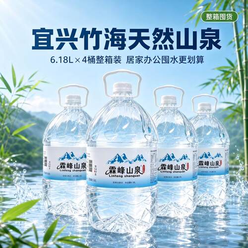 霖峰山泉竹根弱碱性6.18L×4桶