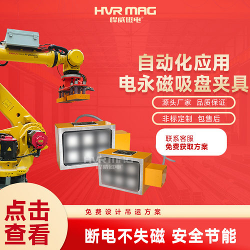 方格电永磁吸盘自动吸盘机械手电永磁夹具自动化机器人吸盘定制