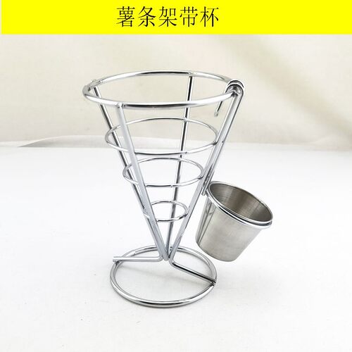 薯条篮头薯条架自助餐锥形带杯小食篮展示架炸鸡类熟食展示架