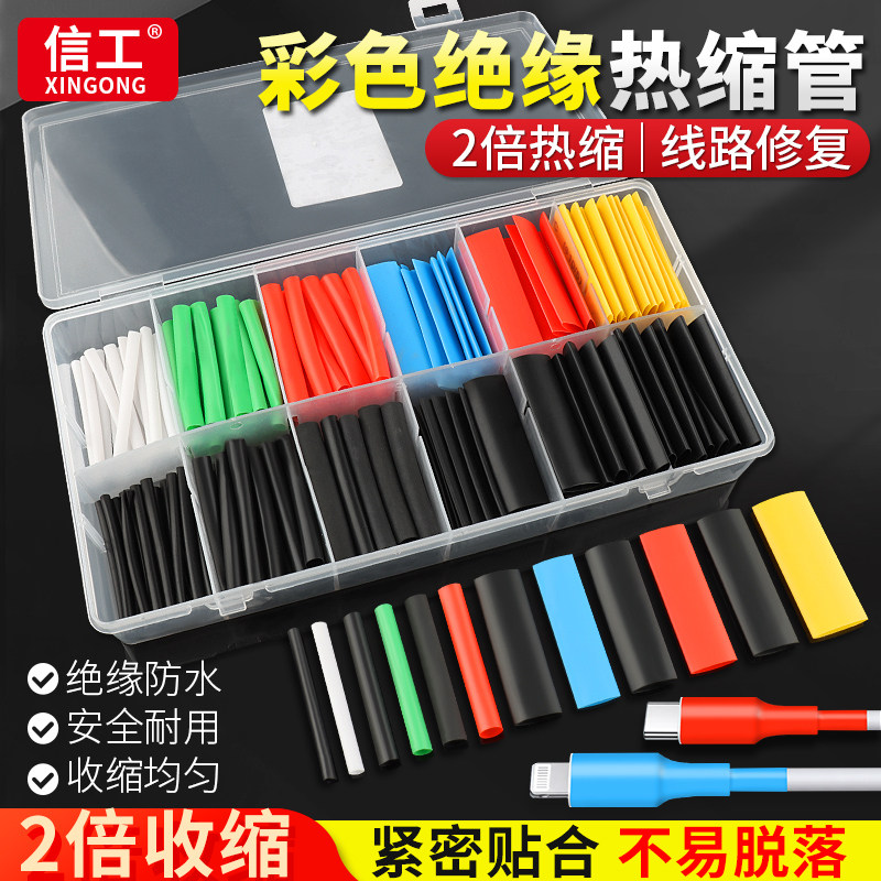 热缩管绝缘电线软套保护管充电线数据线绝缘家用收缩热熔接线套管图片