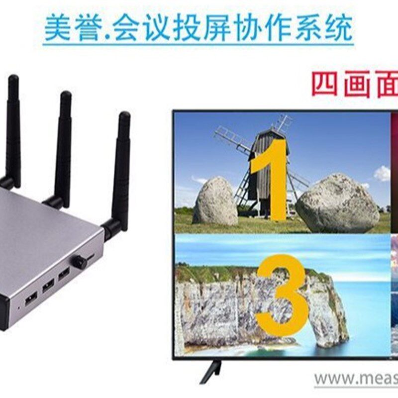 美誉USB会议投屏协作系统无线同屏器手机推送宝 同屏器手机连电视