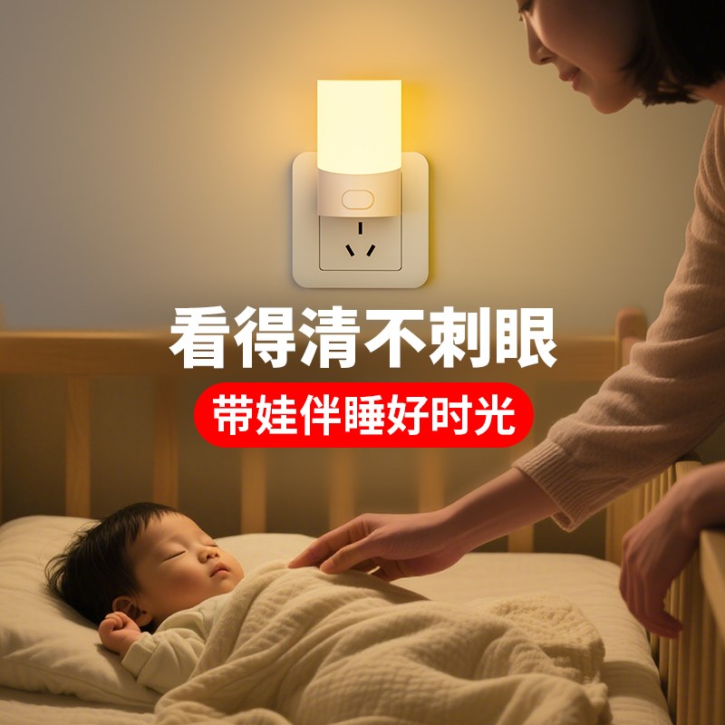 插电小夜灯卧室睡眠新款直插壁灯带开关护眼照明夜间插座式床头灯图片