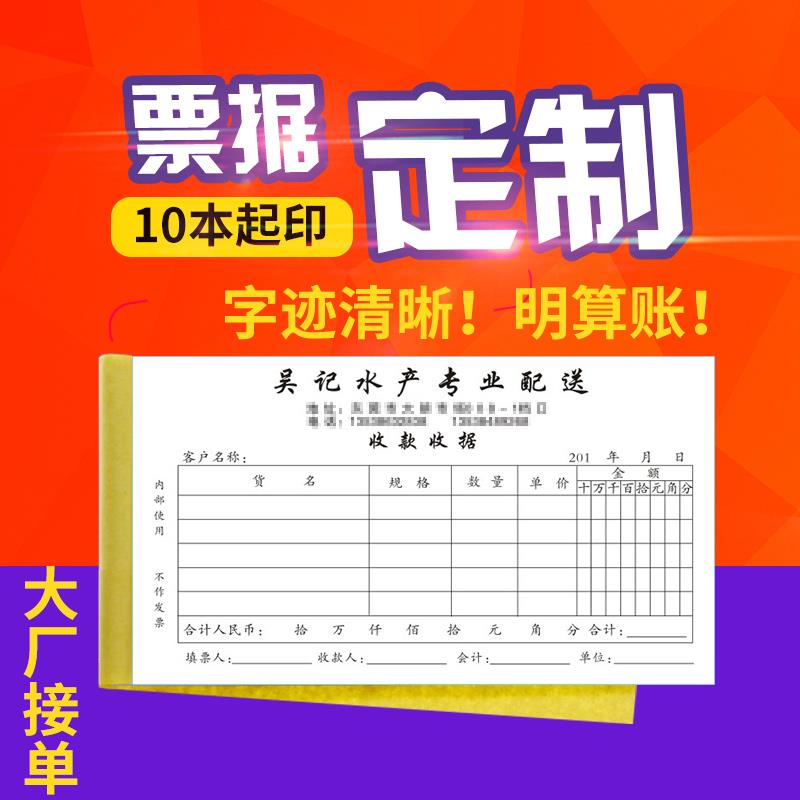 单据定做收据送货单销货清单二联三联四联收剧复写开单本定制订做