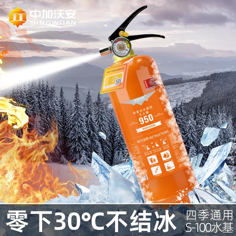 零下防冻水基灭火器家用消防认证手提式水剂型商铺店家庭器材套装