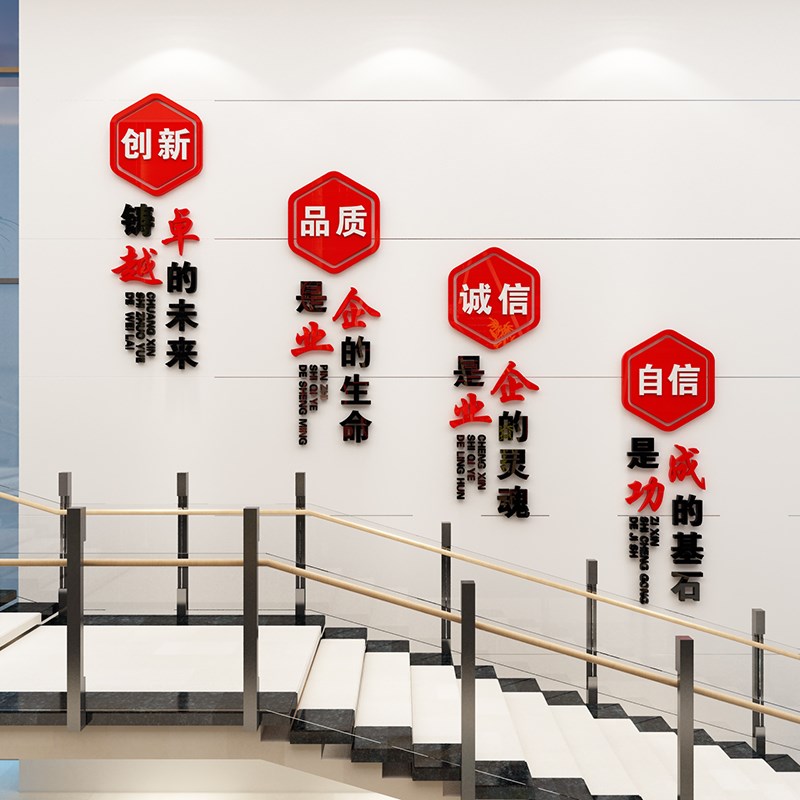 公司企业文化墙楼梯走道墙面装饰口号励志标语布置亚克力立体墙贴