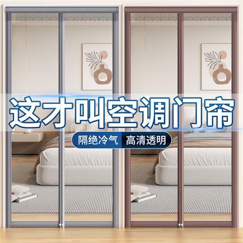 空调门帘隔断帘防走冷气2025新款挡风夏季透明客厅阳台防风免打孔