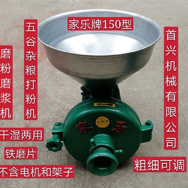 家乐牌150型五谷杂粮磨粉磨浆机干湿两用型铸铁加厚款上市企业.