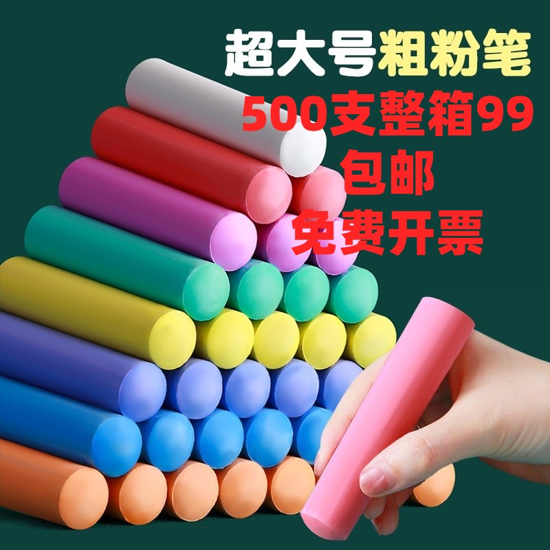 免费开票【500支整箱包邮】超大号粗粉笔彩色工地水泥地钢板木材