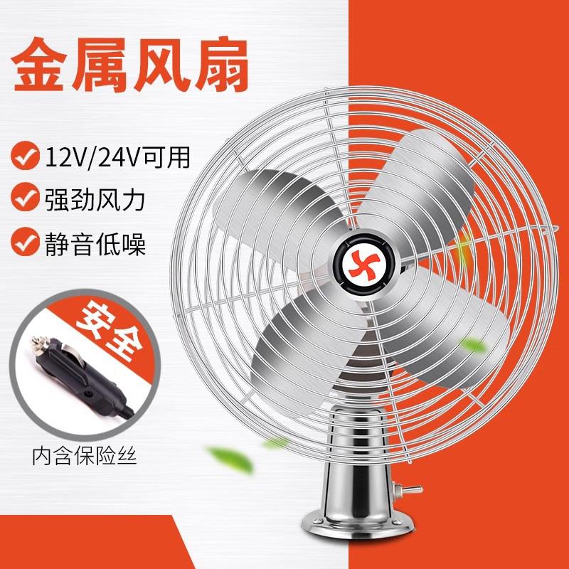 车载风扇24v大货车12v伏汽车专用电扇叉车车内电风扇空调挖机车顶