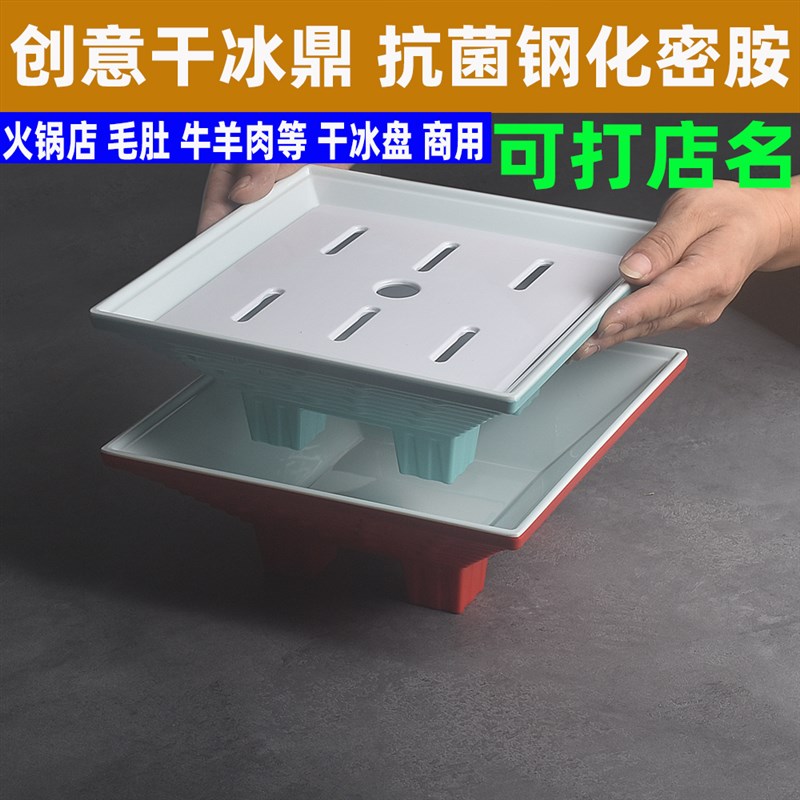 火锅特色创意密胺干冰盘子肥牛卷餐具毛肚刺身盘牛羊肉盘商用包邮
