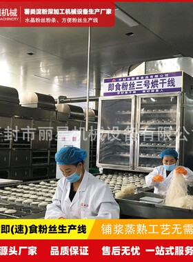 速食酸辣粉加工设备，即食粉丝生产线，方便粉丝机厂家开封丽星