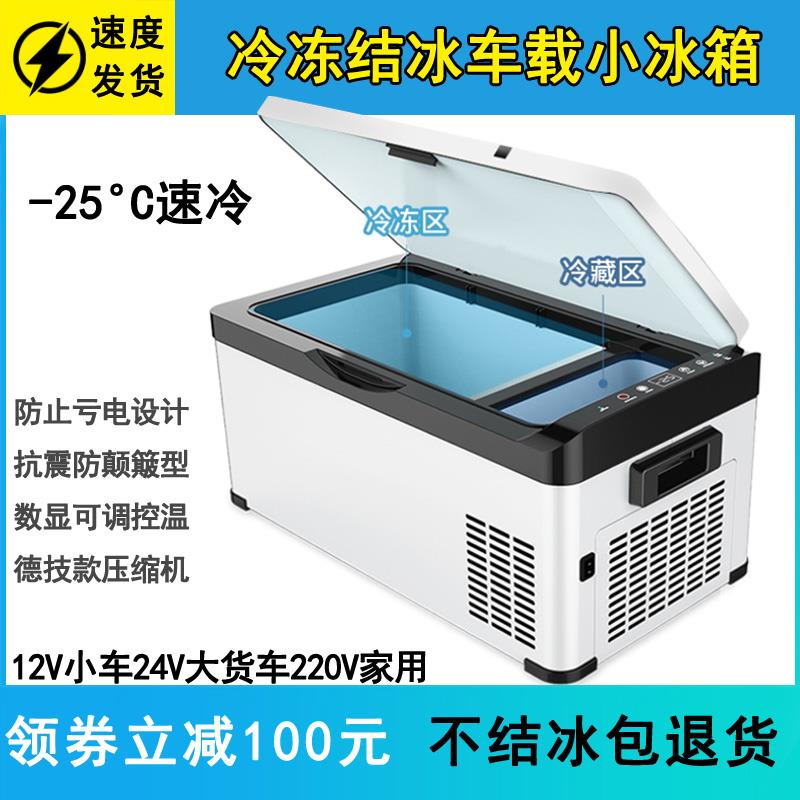 迷你车载小冰箱长途大货车24V肉菜水药品压缩机冷藏冷冻结冰家用