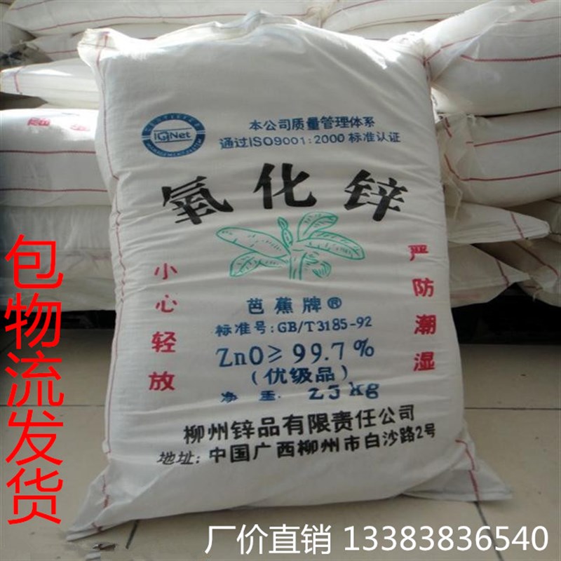 包邮氧化锌粉工业氧化锌氧化锌白颜料氧化锌油漆涂料用电镀氧化锌