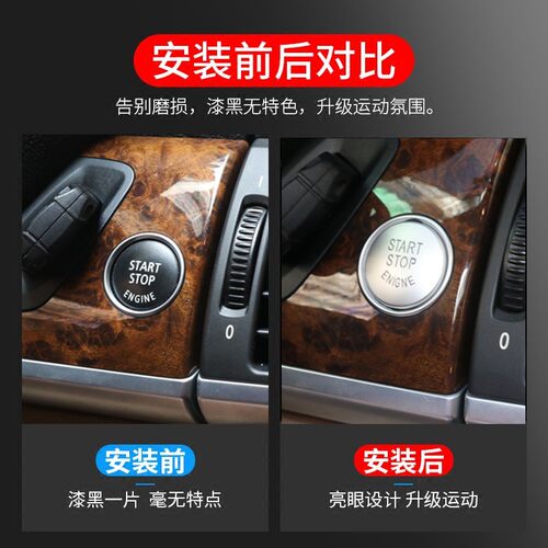 老款宝马X5X6 E70 E71一键启动按键贴内饰改装按钮点火开关装饰贴