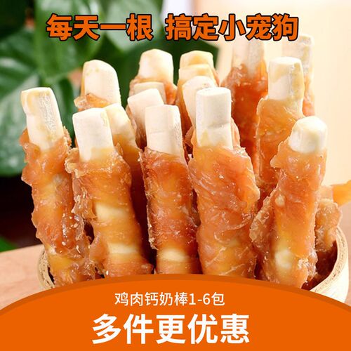 悠雅思宠物狗零食成犬幼犬中小型犬鸡肉缠奶棒340g磨牙解馋零食