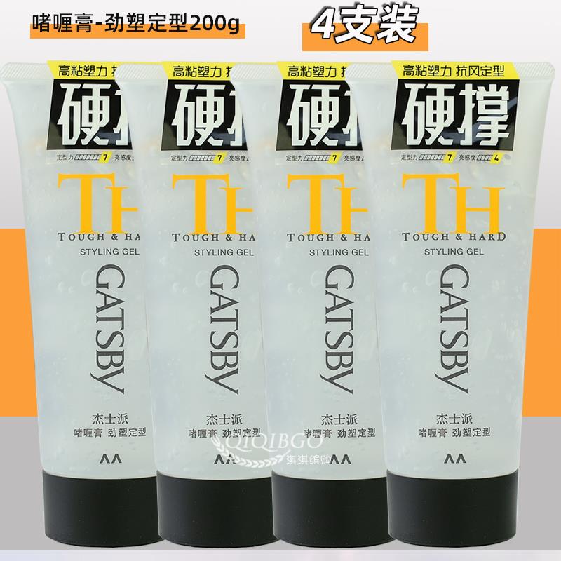 4支杰士派创型啫喱膏劲塑定型200g强力定型抗风保持持久定型