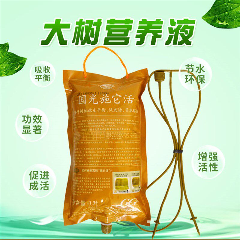 国光施它活生根剂植物营养液通用大树木专用输液吊针液送钻头包邮