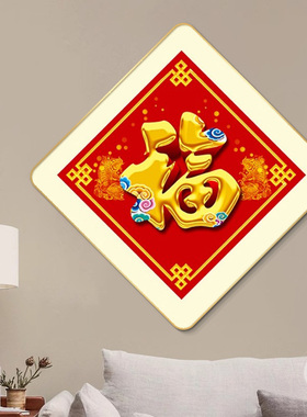 入户迎门墙壁装饰画玄关走廊过道壁画春节2023新款客厅画福字挂画
