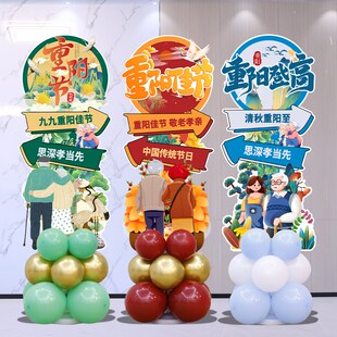 九九重阳节活动装饰场景养老院氛围布置立柱老人院敬老爱老迎宾牌