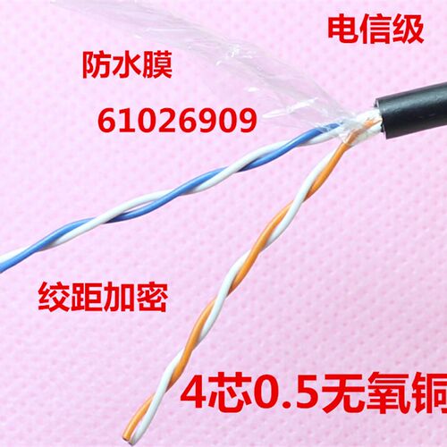 讯联奔通4芯电话线 100米四芯0.5 室外黑色4芯纯铜双绞可做网线