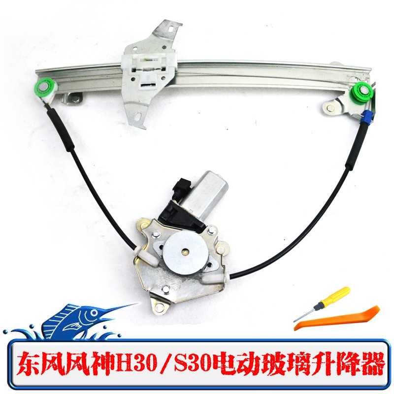 东风风神S30H30/CROSS电动玻璃升降器总成车窗摇窗机电机支架配件