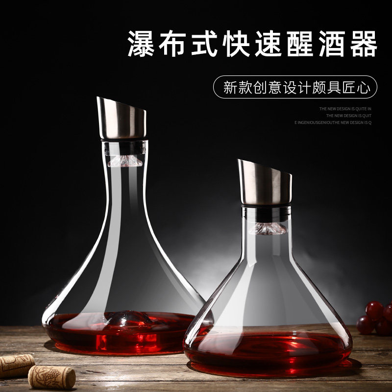瀑布式快速红酒醒酒器家用高档冰山底葡萄酒过滤分酒壶红酒杯套装