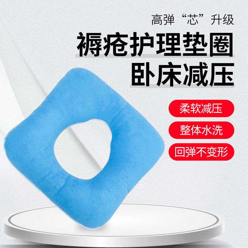 褥疮垫老人瘫痪护理用品长期卧屁股尾骨防褥疮专用垫圈