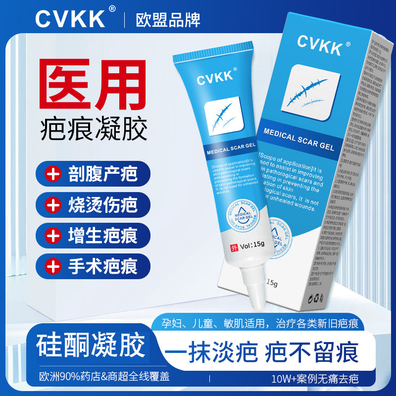 CVKK医用疤痕凝胶术后增生