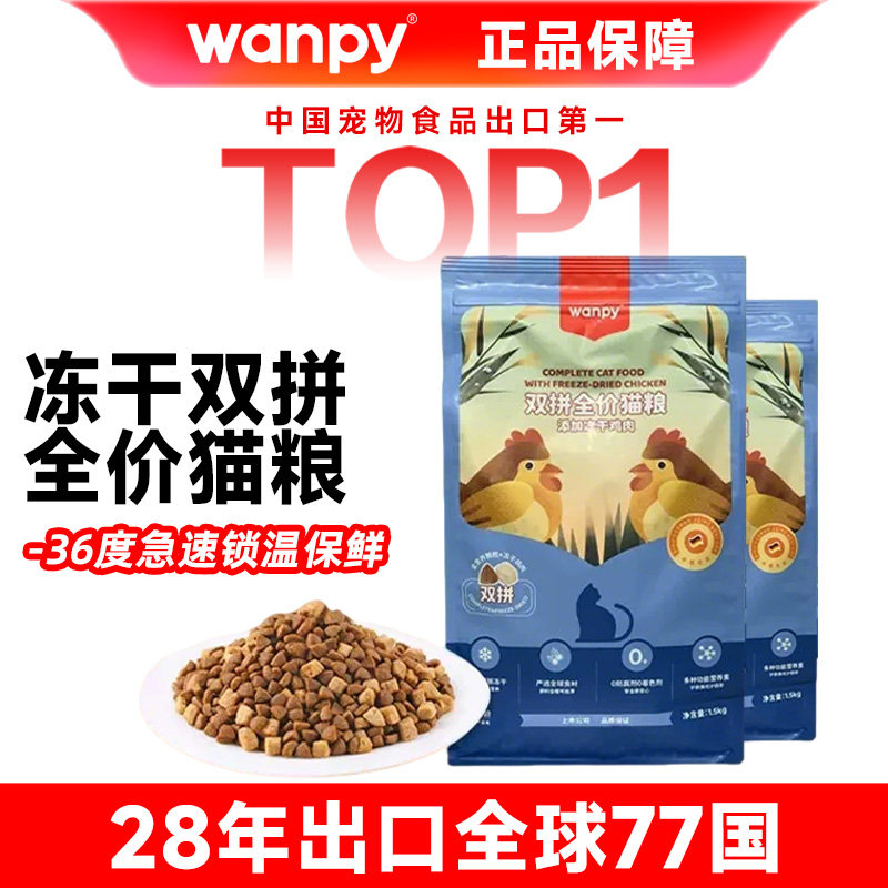 顽皮全阶段双拼冻干猫粮超值试吃