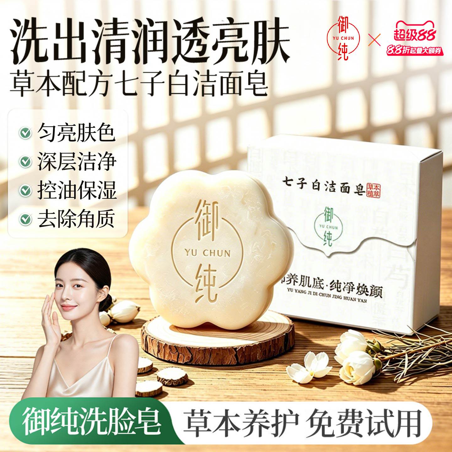 七子白洁面保湿提亮控油去角质