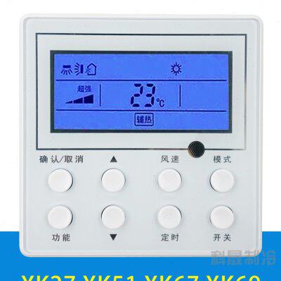 XK27 XK51 XK67 XK69 风管机控制面板四芯线中央空调线控器Z4E35C