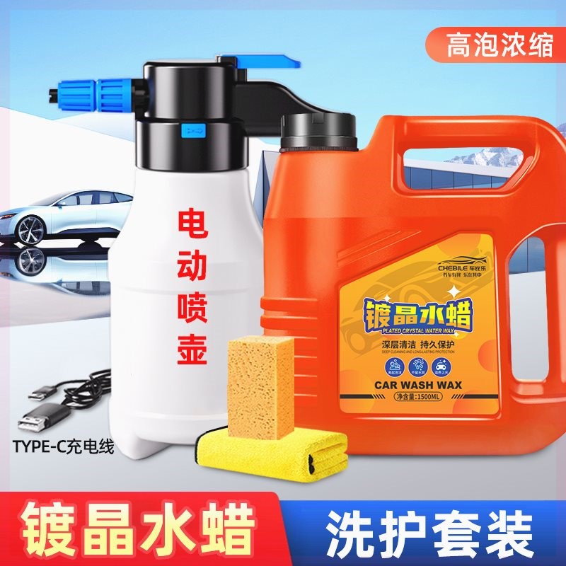【送手动喷壶】车比乐带蜡上光洗车水蜡强力去污洗车液 畅用100次