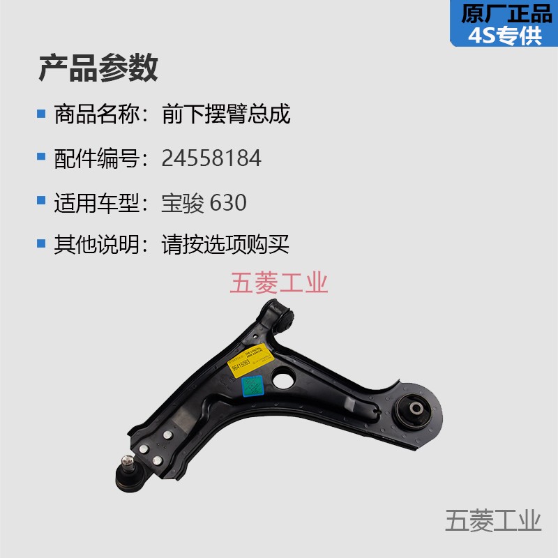 宝骏630下摆臂 宝骏610前托臂 宝骏630 转向球头下肢臂 610三角臂