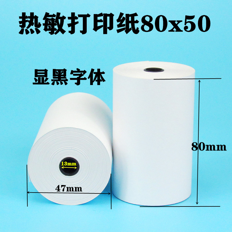 热敏打印纸80x50收银纸80*40热敏纸80mm客如云打印机纸厨房后厨小