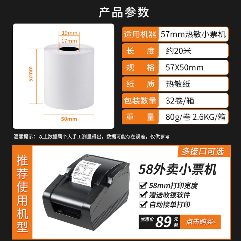 网百57x50热敏打印纸58mm*50热敏收银纸超市收款57*50小票纸57x30