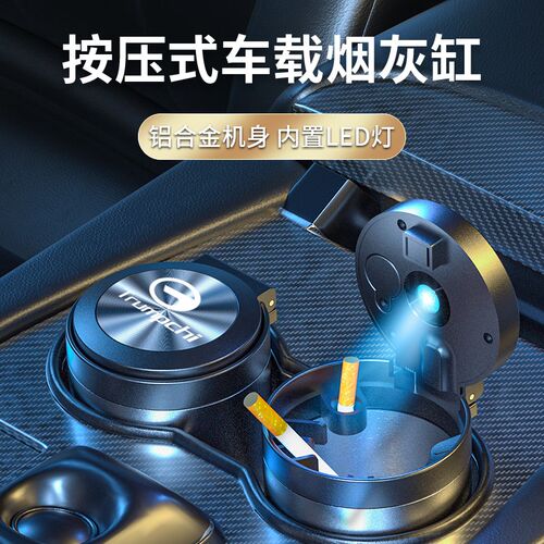 传祺M8宗师传祺GS8\/GS4plus\/E8E9影豹专用车载烟灰缸汽车按压开