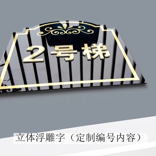 亚克力立体浮雕门牌 定制楼层号码指示墙贴 20X20cm亚克力楼栋门