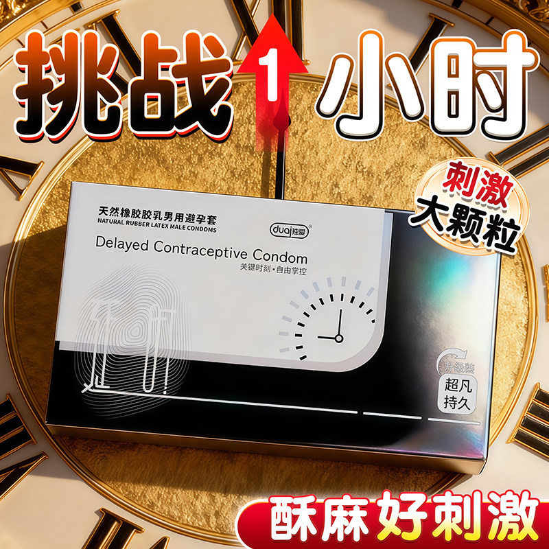 独爱避孕套持久延时套套360度立体环绕大颗粒保险套安全套情趣套