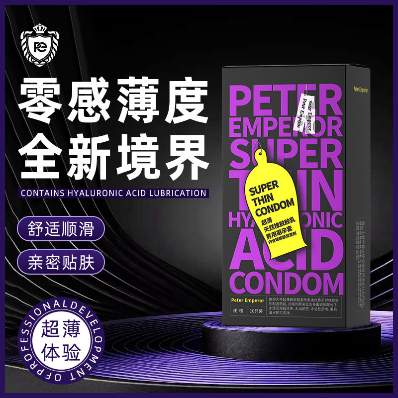 彼得大帝避孕套玻尿酸水润爽滑拒绝干涩疼超薄补水享受房事亲密