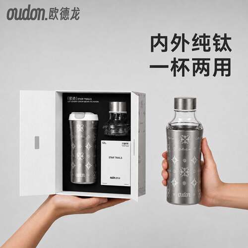 欧德龙纯钛男士冷泡冷萃保温杯