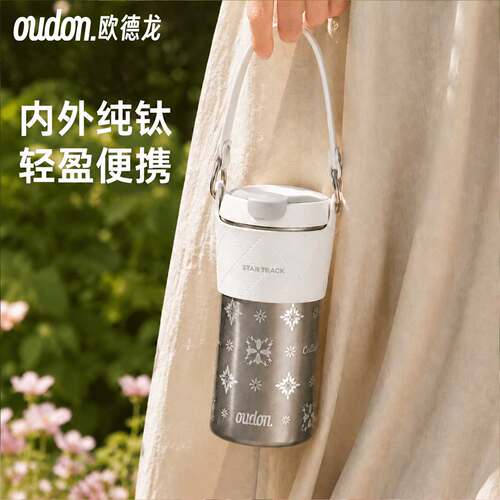 欧德龙纯钛女士吸管保温杯礼盒