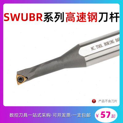 H06H H05H高速钢抗震刀杆H0805H/H0806/H1005K/H1205KM/-SWUBR06