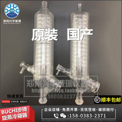 BUCHI旋转蒸发仪R-215300冷凝管步琦旋蒸配件V型冷凝器可定做维修