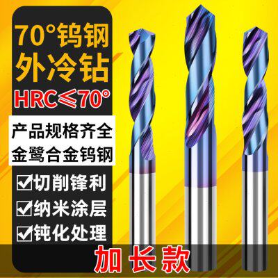 70度100mm加长金鹭硬质合金钨钢钻头高硬超硬麻花钻头不锈钢专用