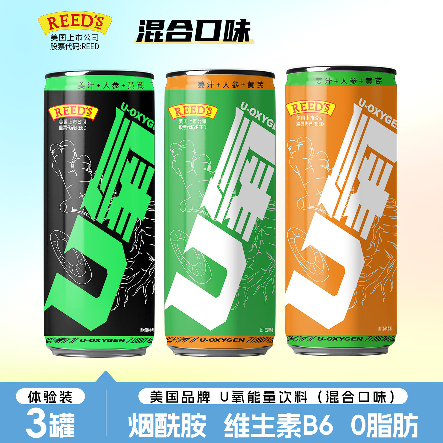 姜勒比混合味姜汁气泡饮料3罐装