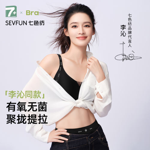 李沁同款【七色纺×航天】有氧双层提拉女内衣字母肩带聚拢文胸