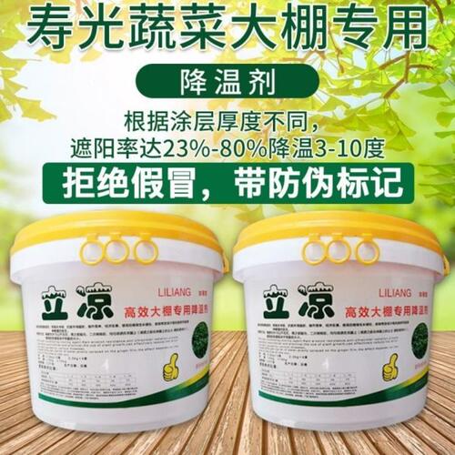室凉果剂效雨遮阳剂大棚大棚耐降温遮阳蔬菜涂料立温好降温水夏季