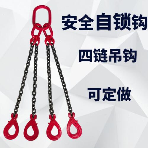 成四链模具自锁吊钩四肢腿四爪套链条行车吊具链条吊安全钩索具