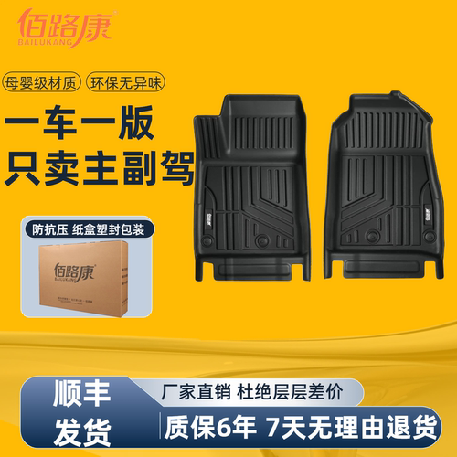 佰路康TPE专车定制半包脚垫