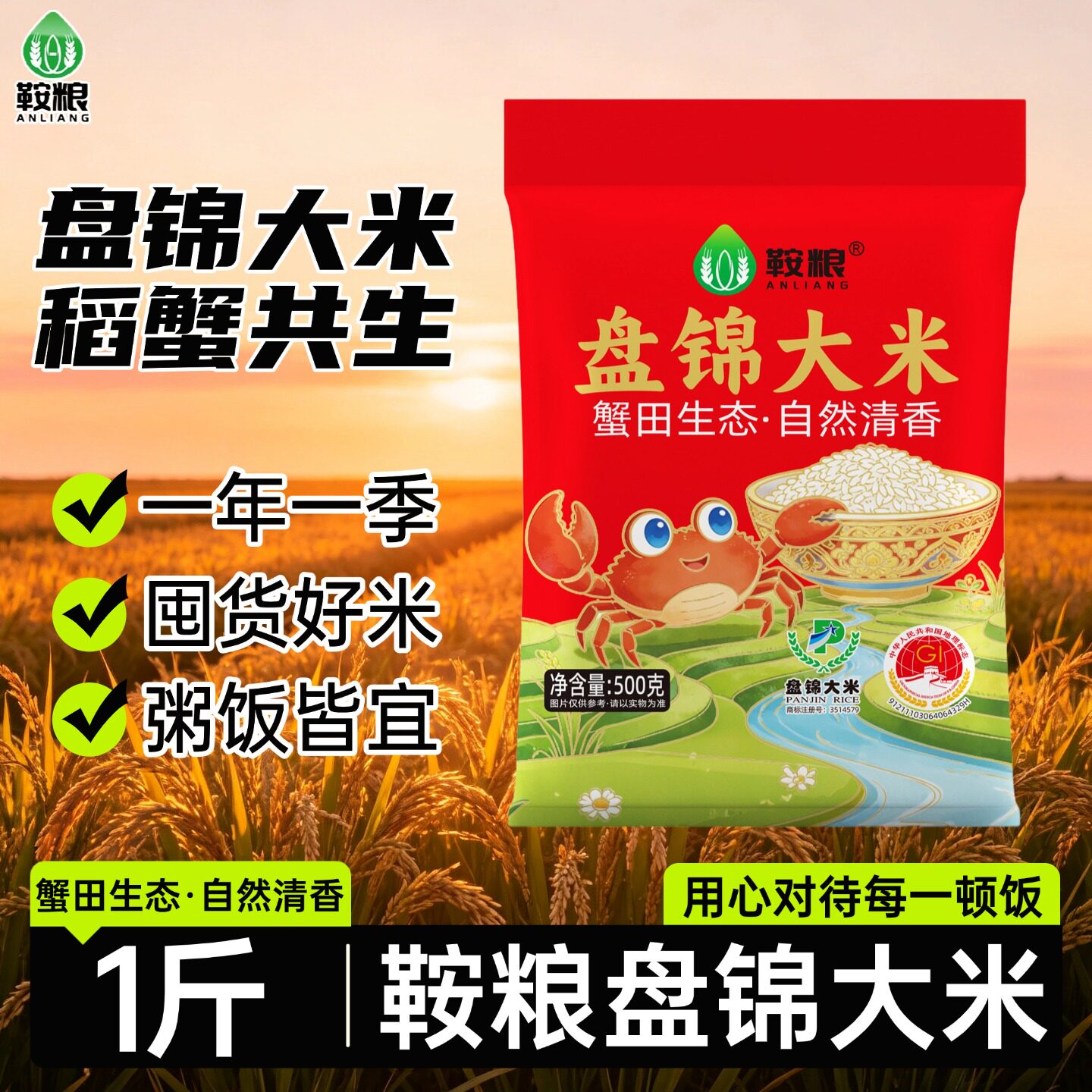 鞍粮盘锦大米500g装粥饭皆宜